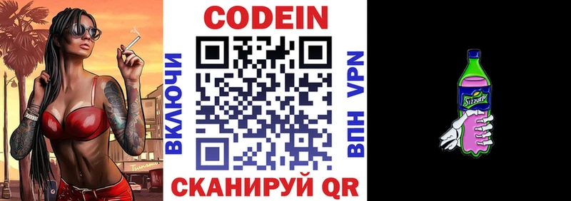 Кодеин Purple Drank  где купить   Анжеро-Судженск 